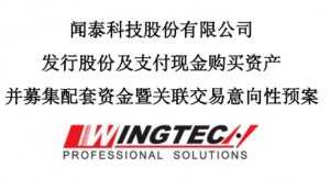 估值347億元！聞泰收購(gòu)安世半導(dǎo)體100%股權(quán)方案出