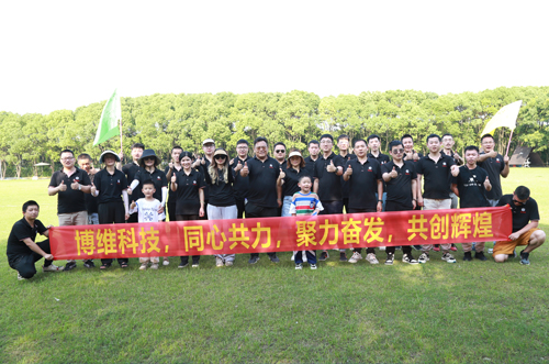 博維科技，同心共力，聚力奮發，共創輝煌