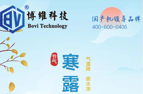 松柏見寒露，貼片選博維